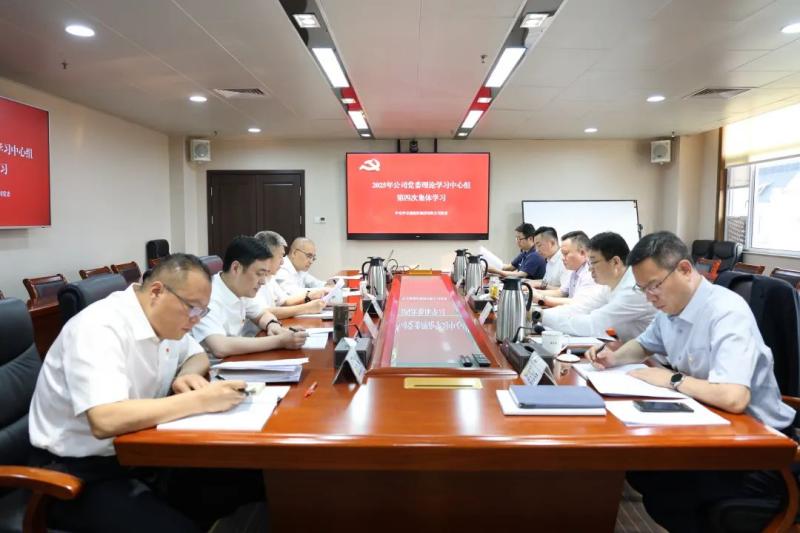 中国化学交建公司党委举办2025年理论学习中心组第四次集体学习